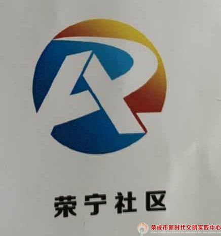 荣成logo图片